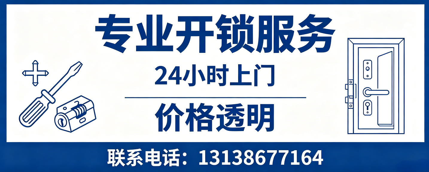 黔南 无损开锁换锁｜防盗门不破门开锁、C 级锁芯更换正规公司